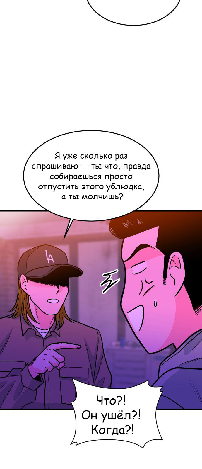 Манга Примерный ученик - Глава 26 Страница 44