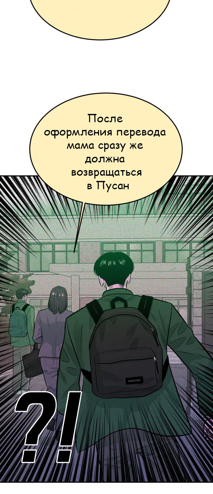 Манга Примерный ученик - Глава 26 Страница 63
