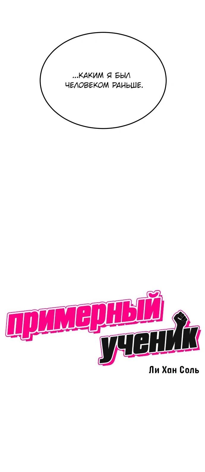 Манга Примерный ученик - Глава 22 Страница 12