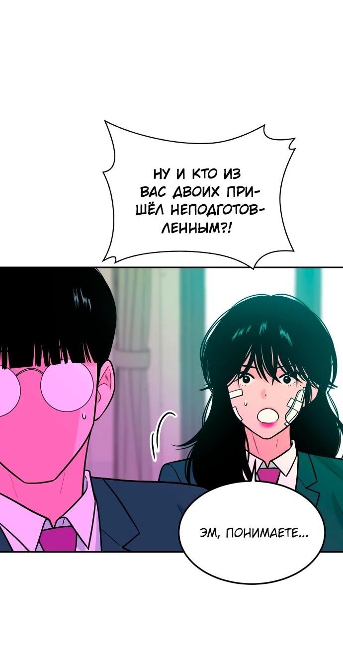 Манга Примерный ученик - Глава 19 Страница 52