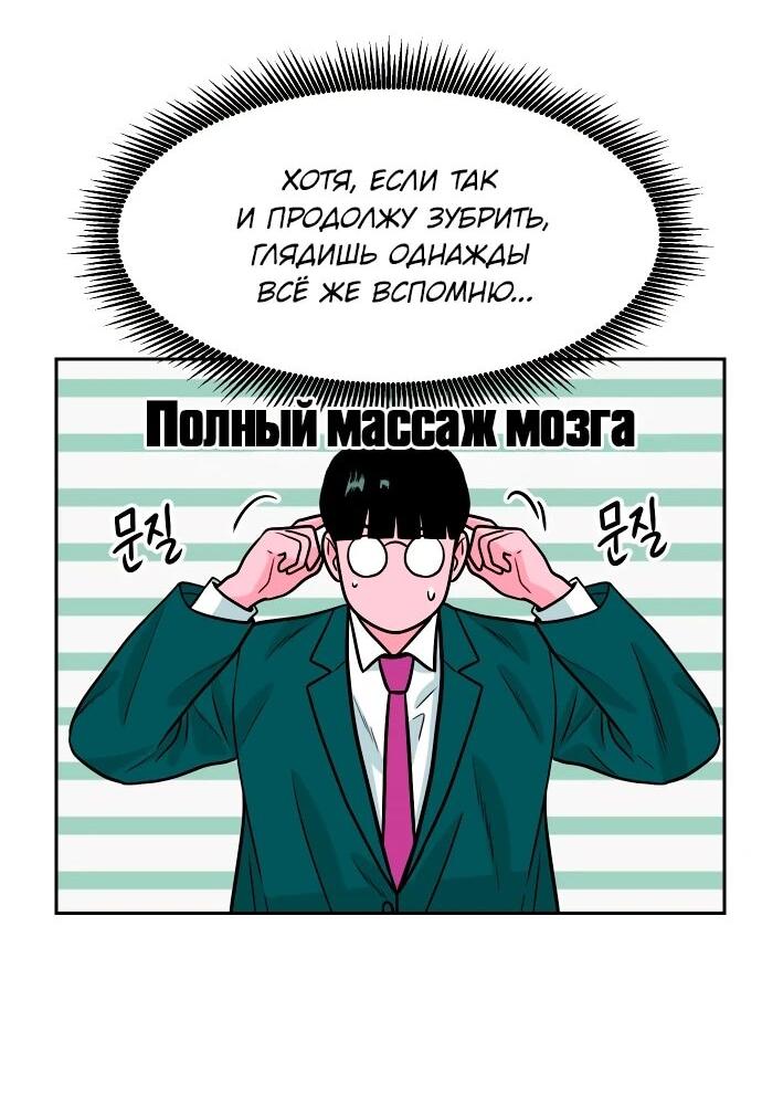 Манга Примерный ученик - Глава 18 Страница 84