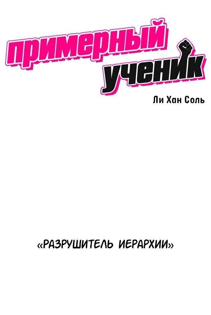 Манга Примерный ученик - Глава 17 Страница 23