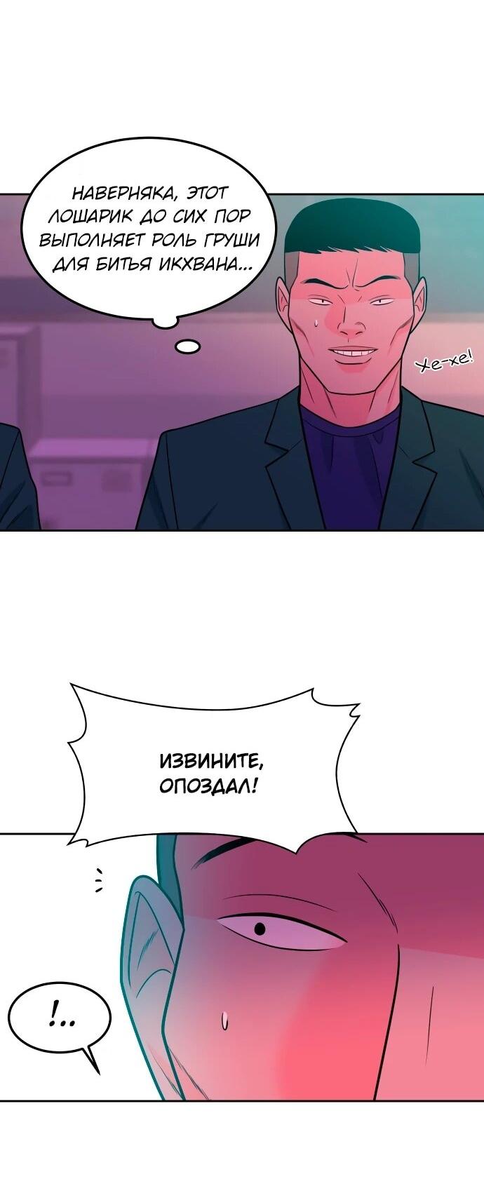 Манга Примерный ученик - Глава 16 Страница 69