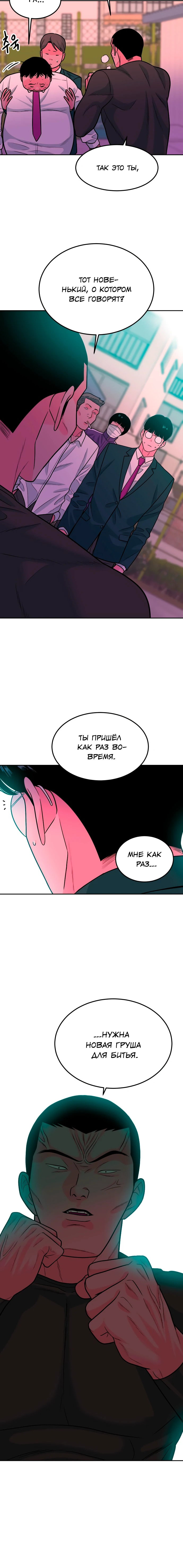 Манга Примерный ученик - Глава 14 Страница 110
