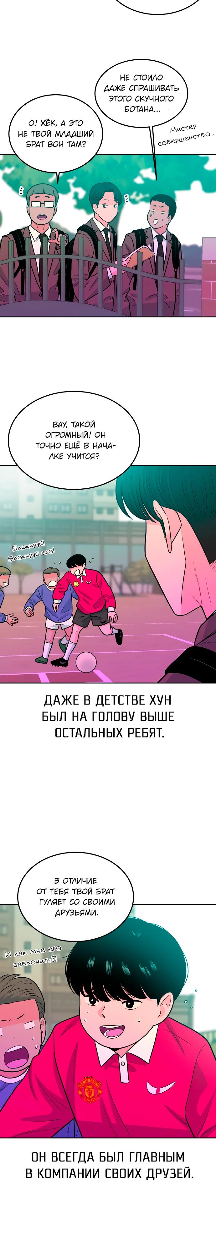 Манга Примерный ученик - Глава 12 Страница 8