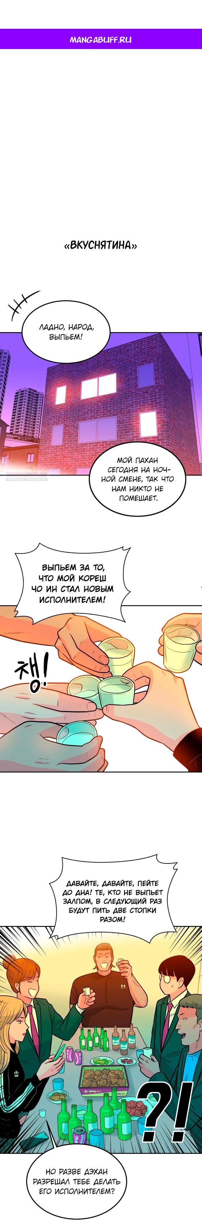 Манга Примерный ученик - Глава 6 Страница 1
