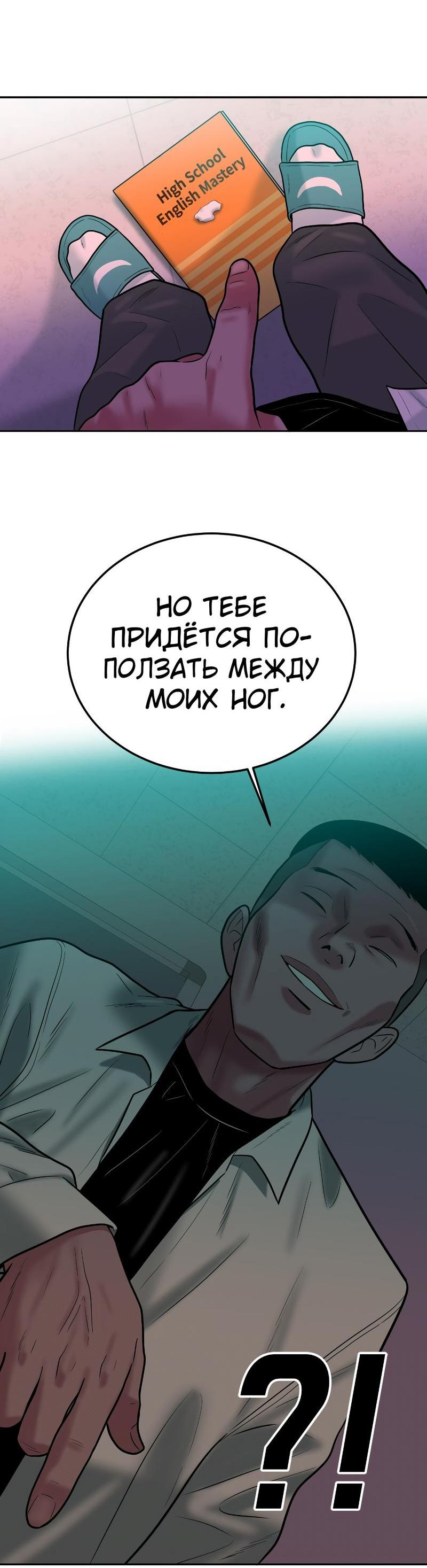 Манга Примерный ученик - Глава 2 Страница 95