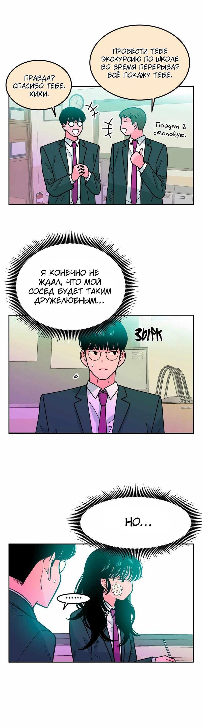 Манга Примерный ученик - Глава 1 Страница 43
