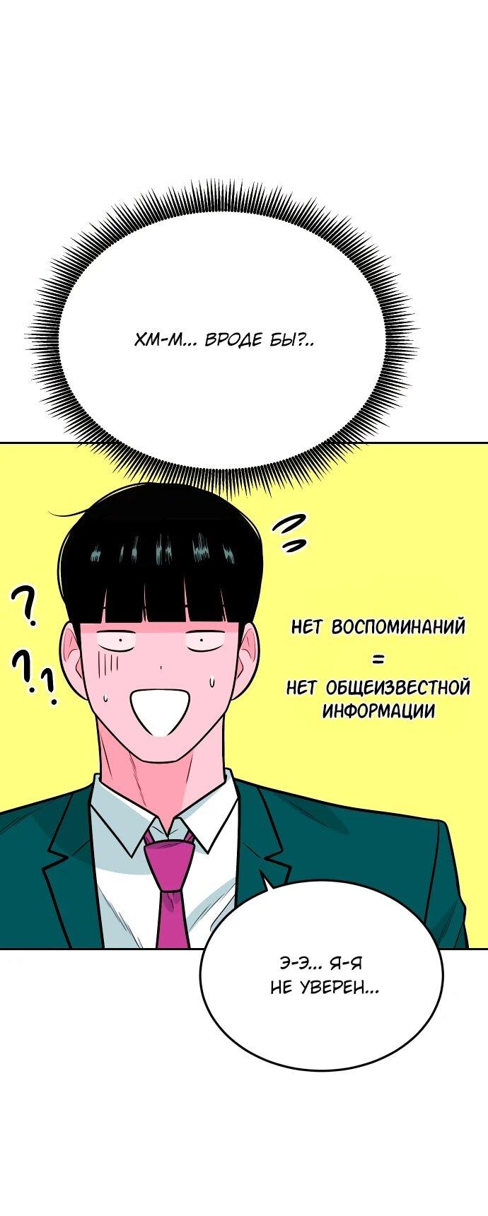Манга Примерный ученик - Глава 38 Страница 35