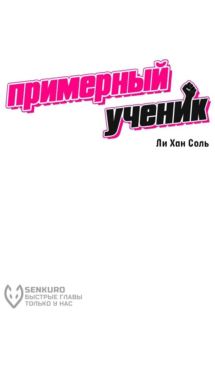 Манга Примерный ученик - Глава 45 Страница 10