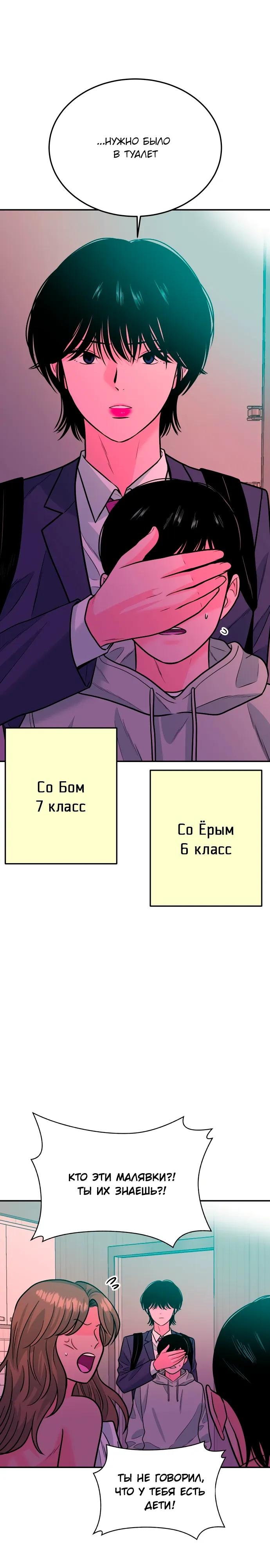 Манга Примерный ученик - Глава 47 Страница 40