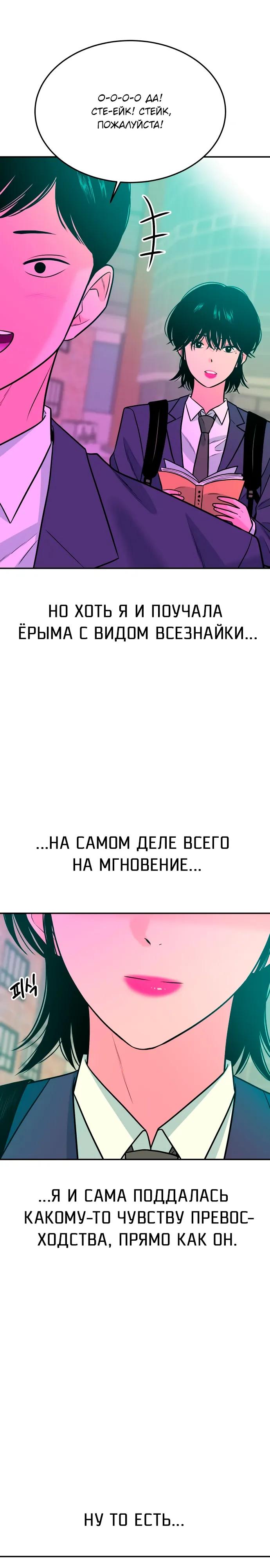 Манга Примерный ученик - Глава 48 Страница 37