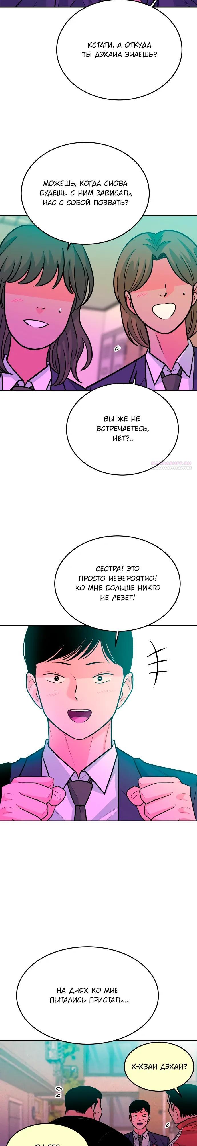 Манга Примерный ученик - Глава 48 Страница 34