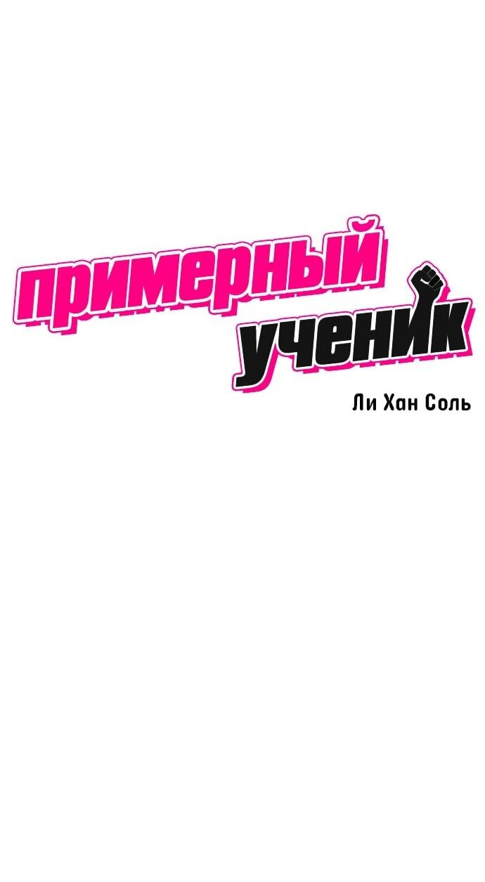 Манга Примерный ученик - Глава 49 Страница 4