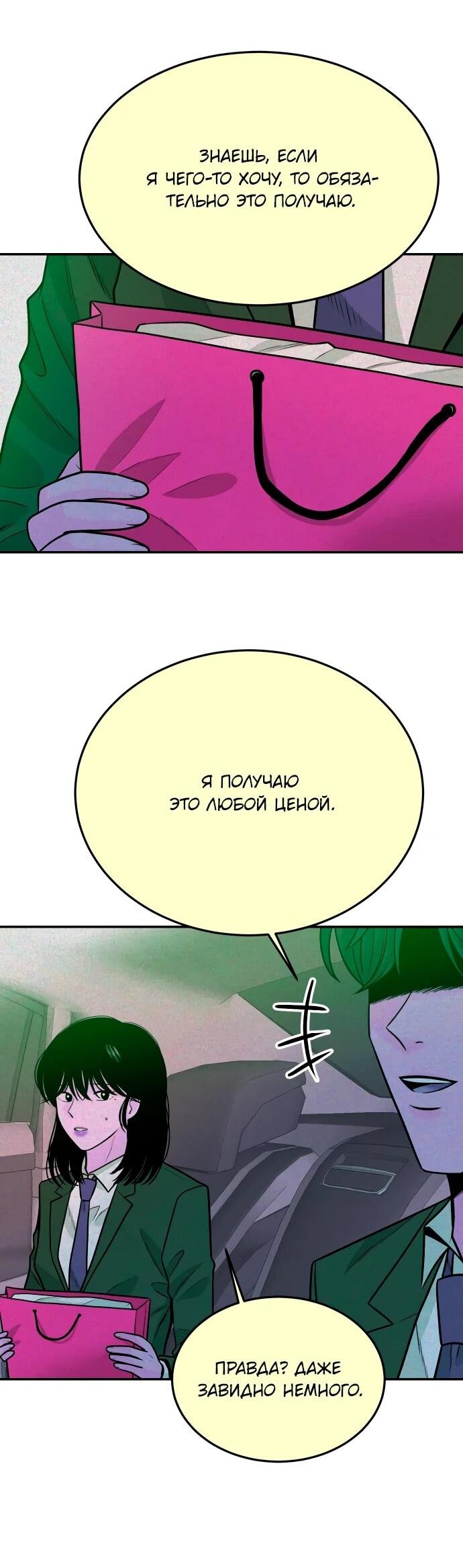 Манга Примерный ученик - Глава 49 Страница 72