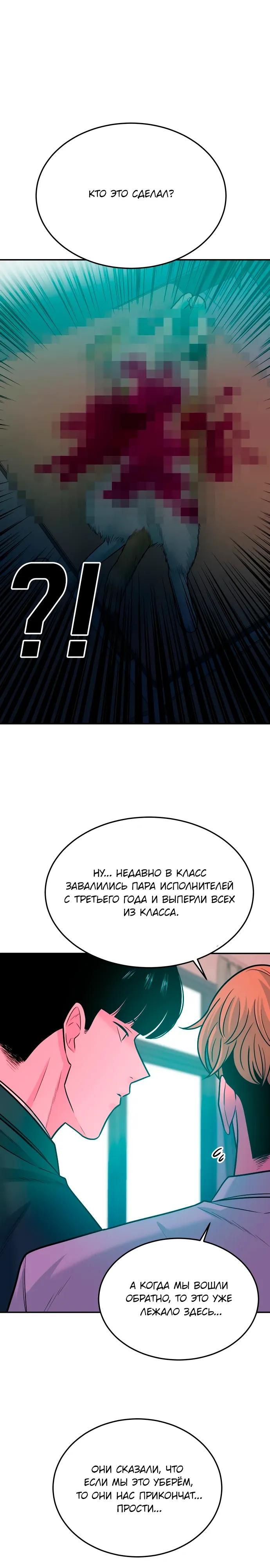 Манга Примерный ученик - Глава 52 Страница 27