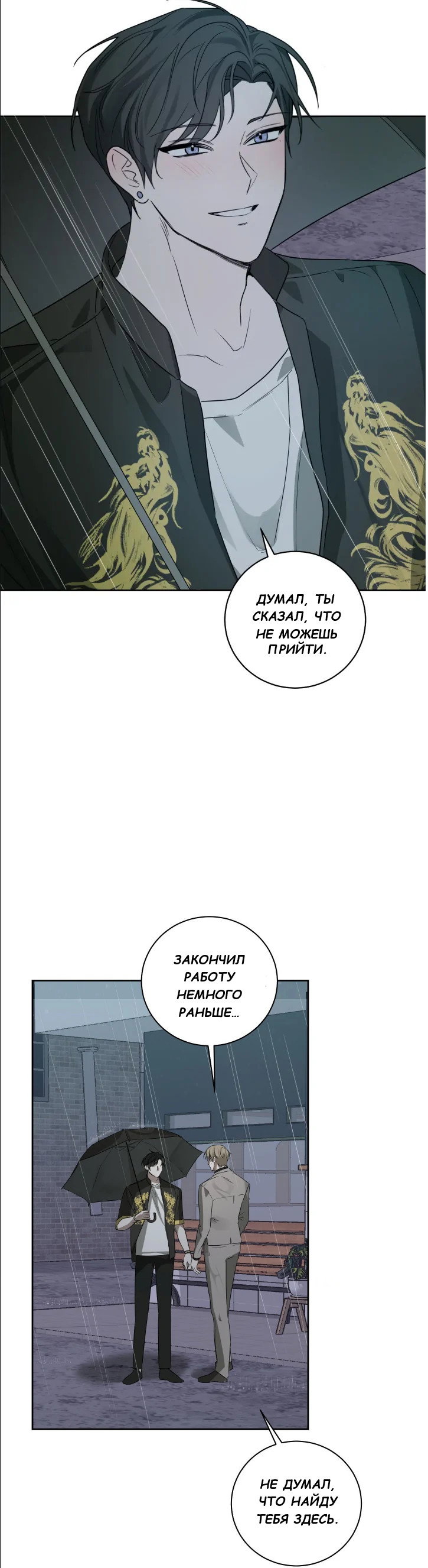 Манга Сад в трущобах - Глава 6 Страница 23
