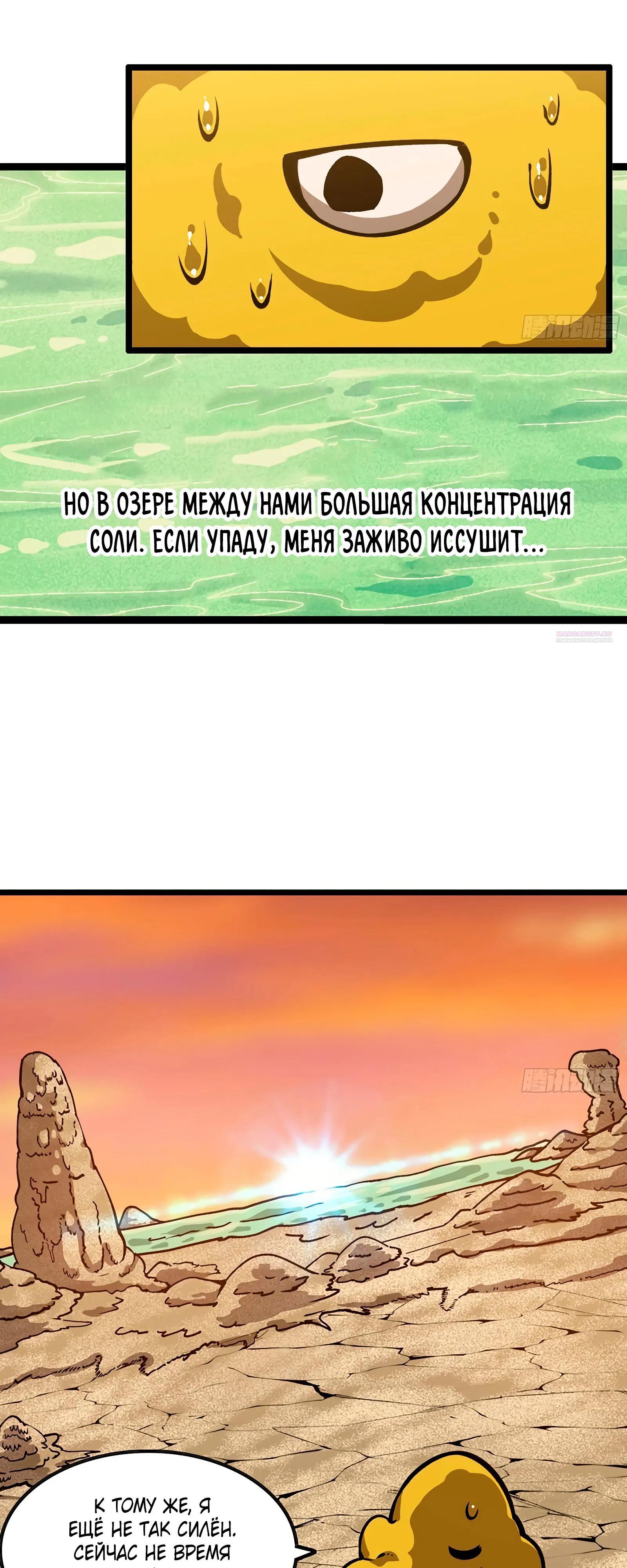 Манга Я переродился слизью в другом мире - Глава 34 Страница 2