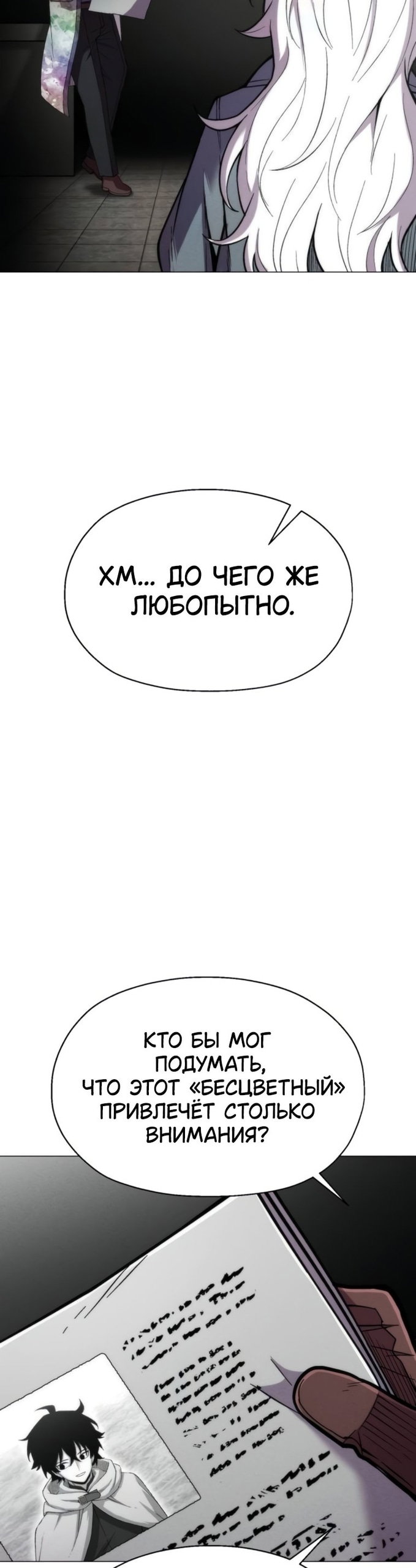 Манга Колорист - Глава 20 Страница 32