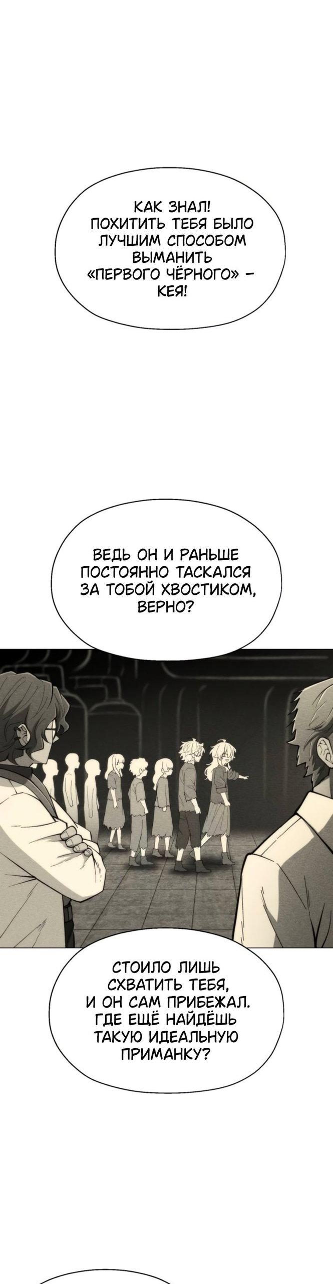 Манга Колорист - Глава 21 Страница 38