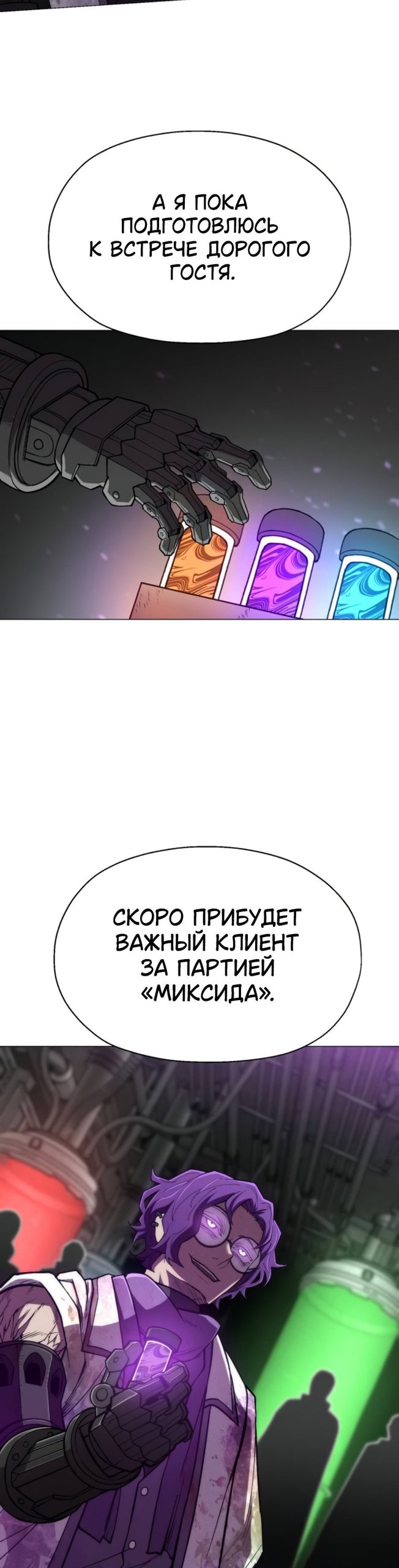 Манга Колорист - Глава 21 Страница 40