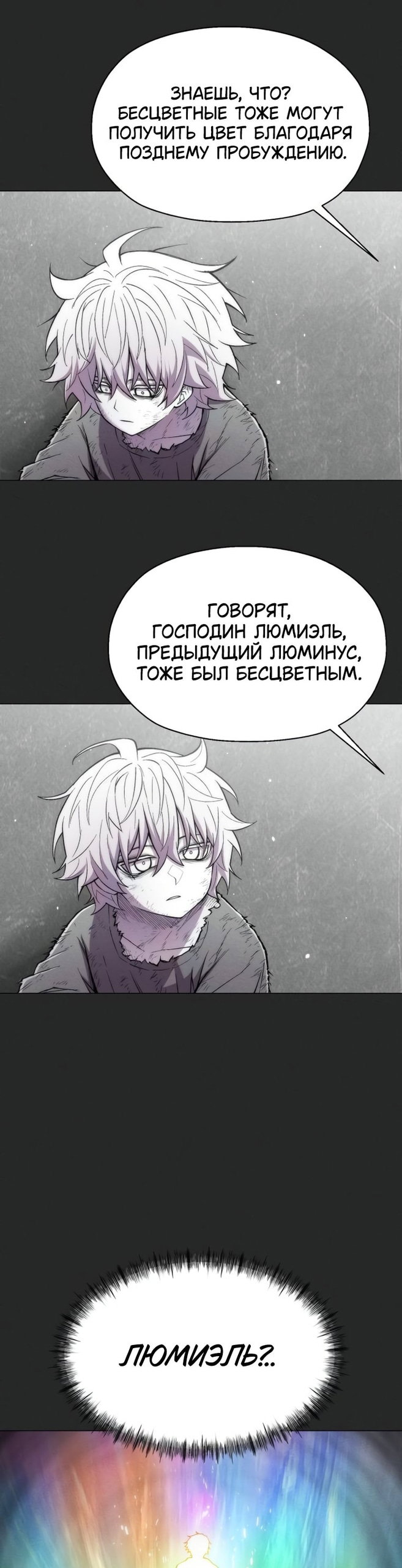 Манга Колорист - Глава 25 Страница 37