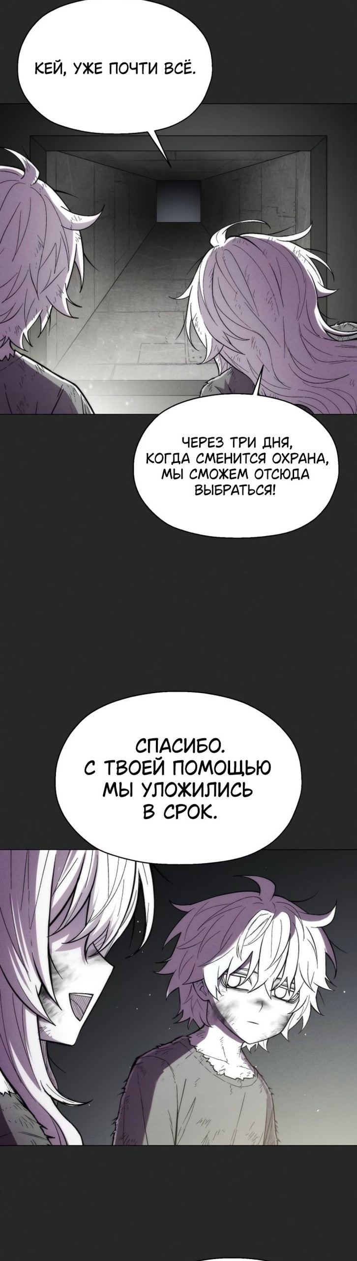 Манга Колорист - Глава 25 Страница 26