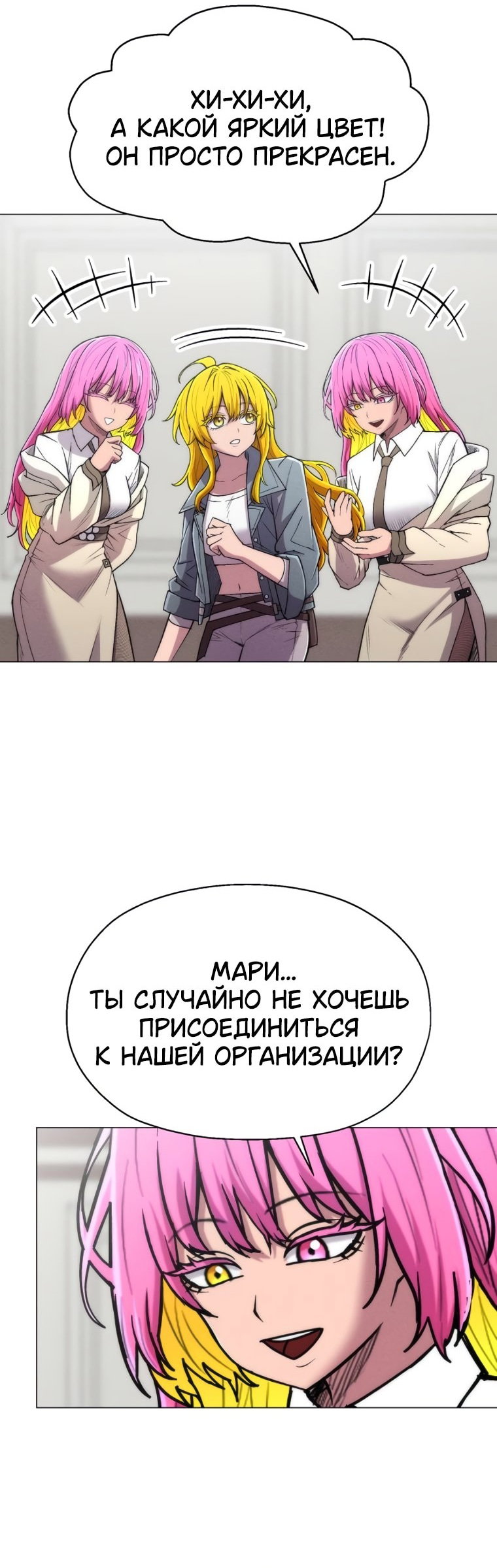 Манга Колорист - Глава 27 Страница 30