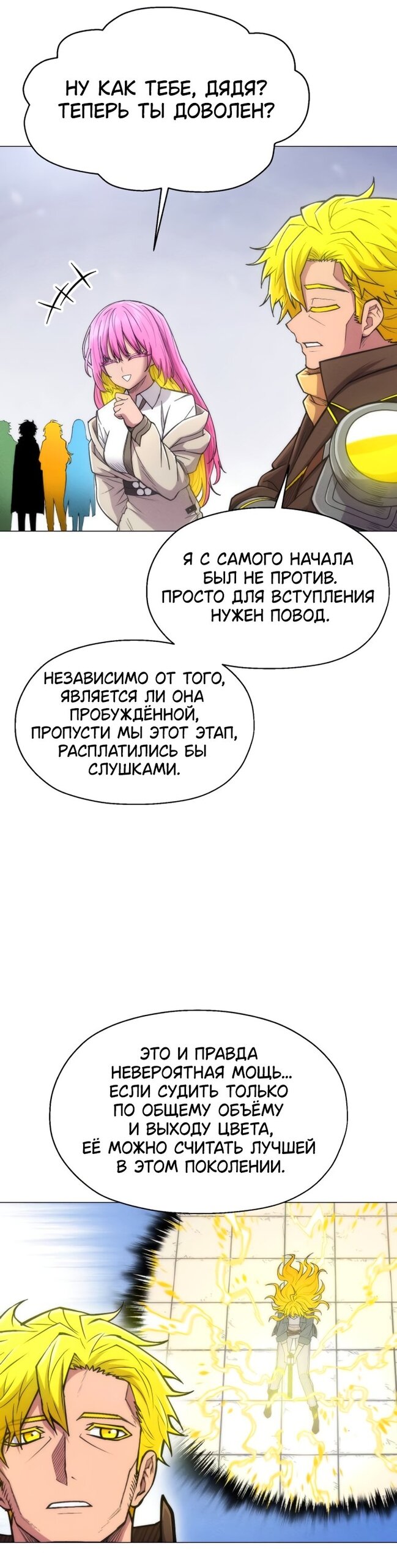 Манга Колорист - Глава 28 Страница 5