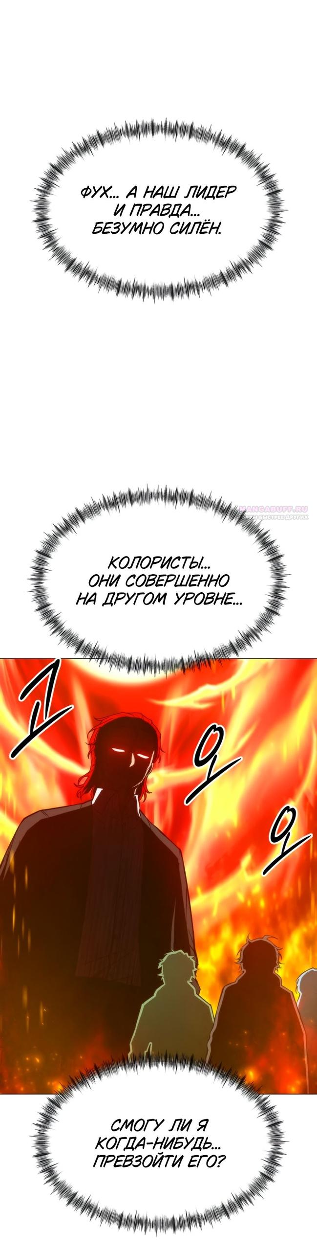 Манга Колорист - Глава 29 Страница 34