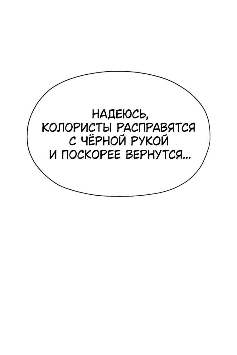 Манга Колорист - Глава 31 Страница 25
