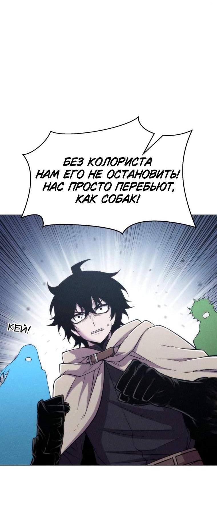 Манга Колорист - Глава 31 Страница 38