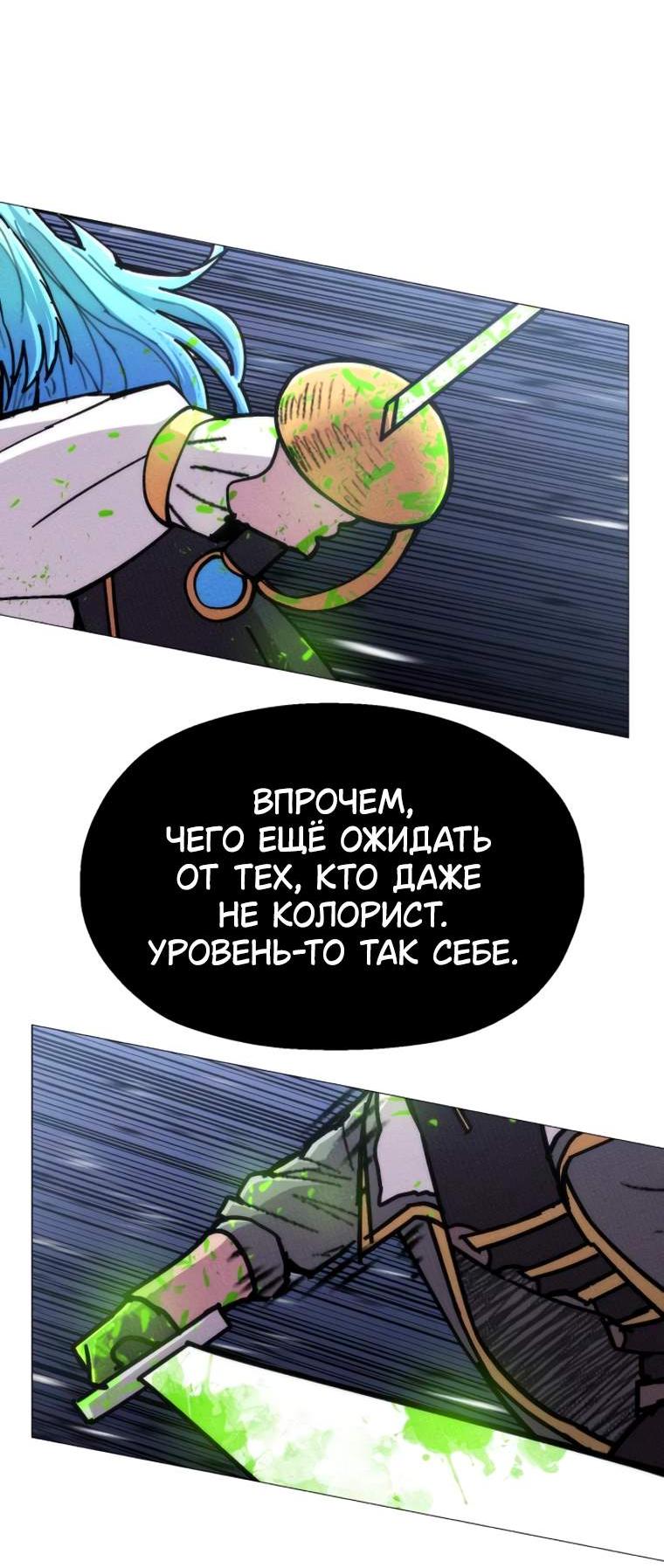 Манга Колорист - Глава 31 Страница 94