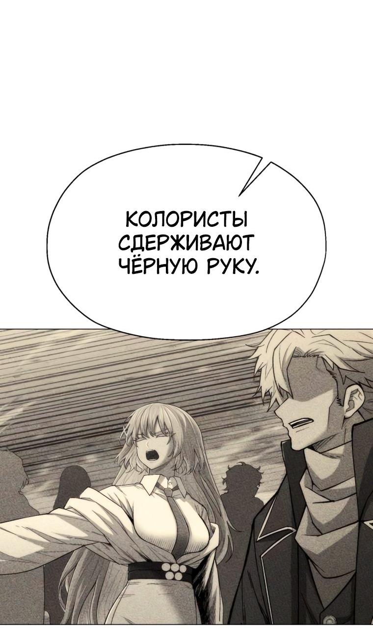 Манга Колорист - Глава 33 Страница 90