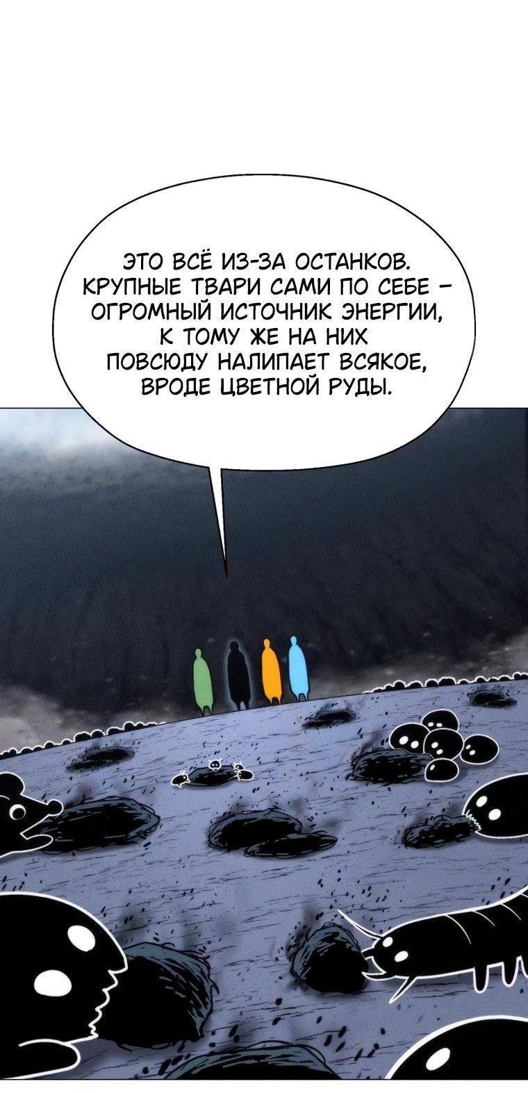 Манга Колорист - Глава 34 Страница 97