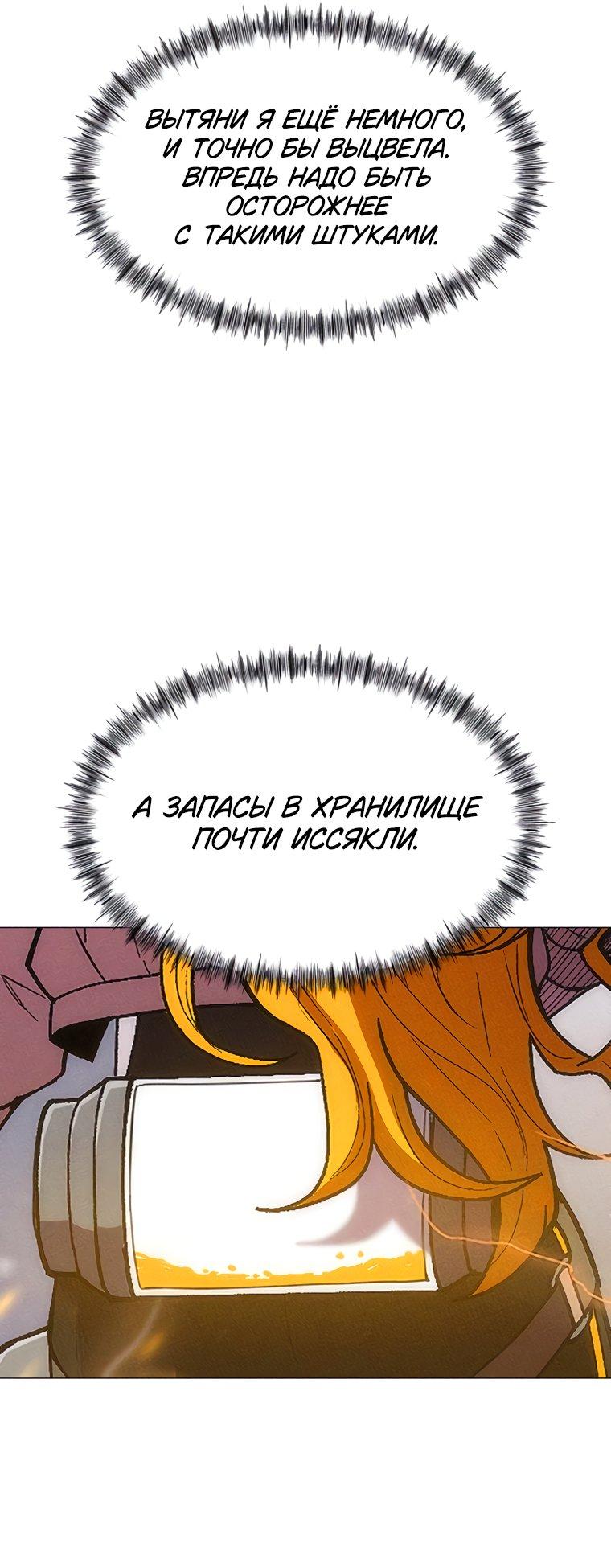 Манга Колорист - Глава 34 Страница 71