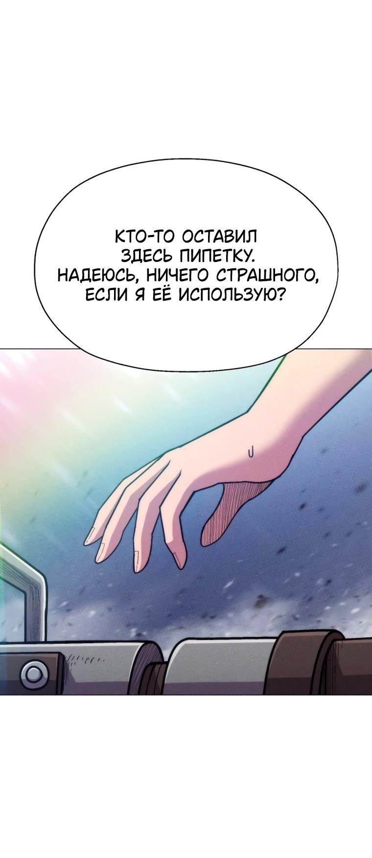 Манга Колорист - Глава 34 Страница 54