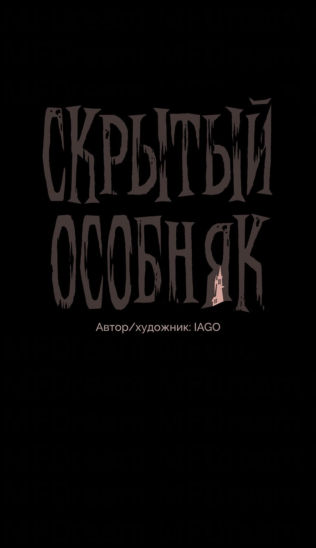Манга Скрытый особняк - Глава 0 Страница 14