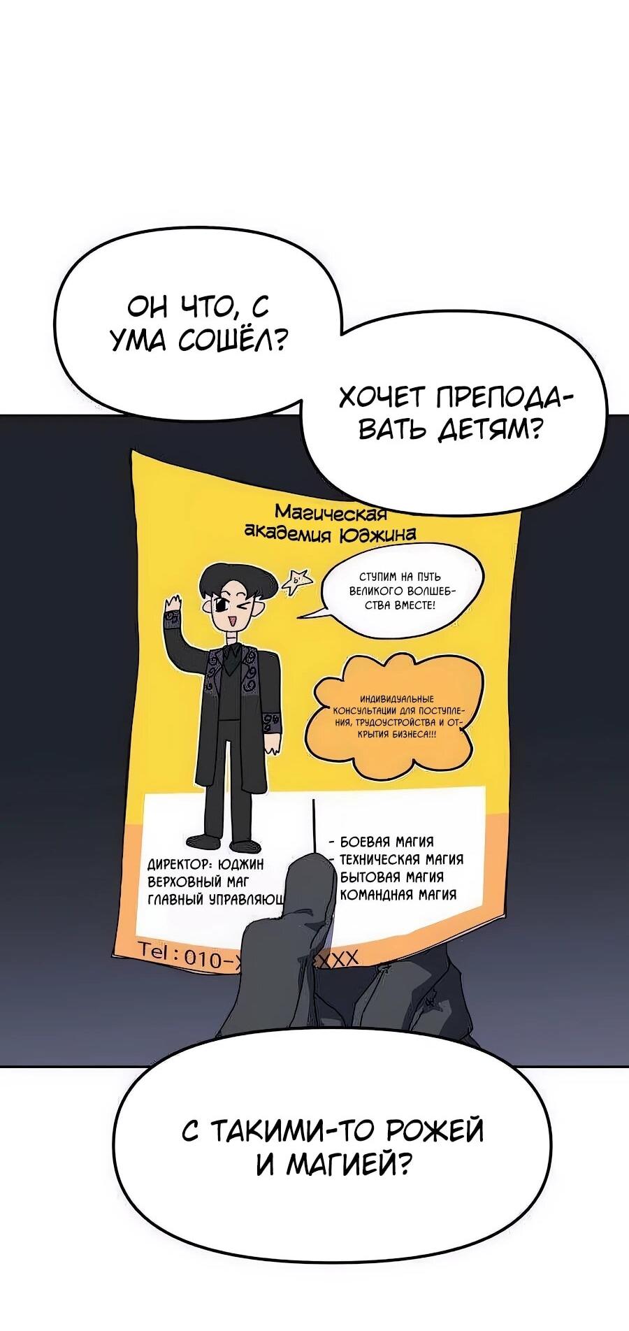 Манга Учебная программа архимага - Глава 4 Страница 46