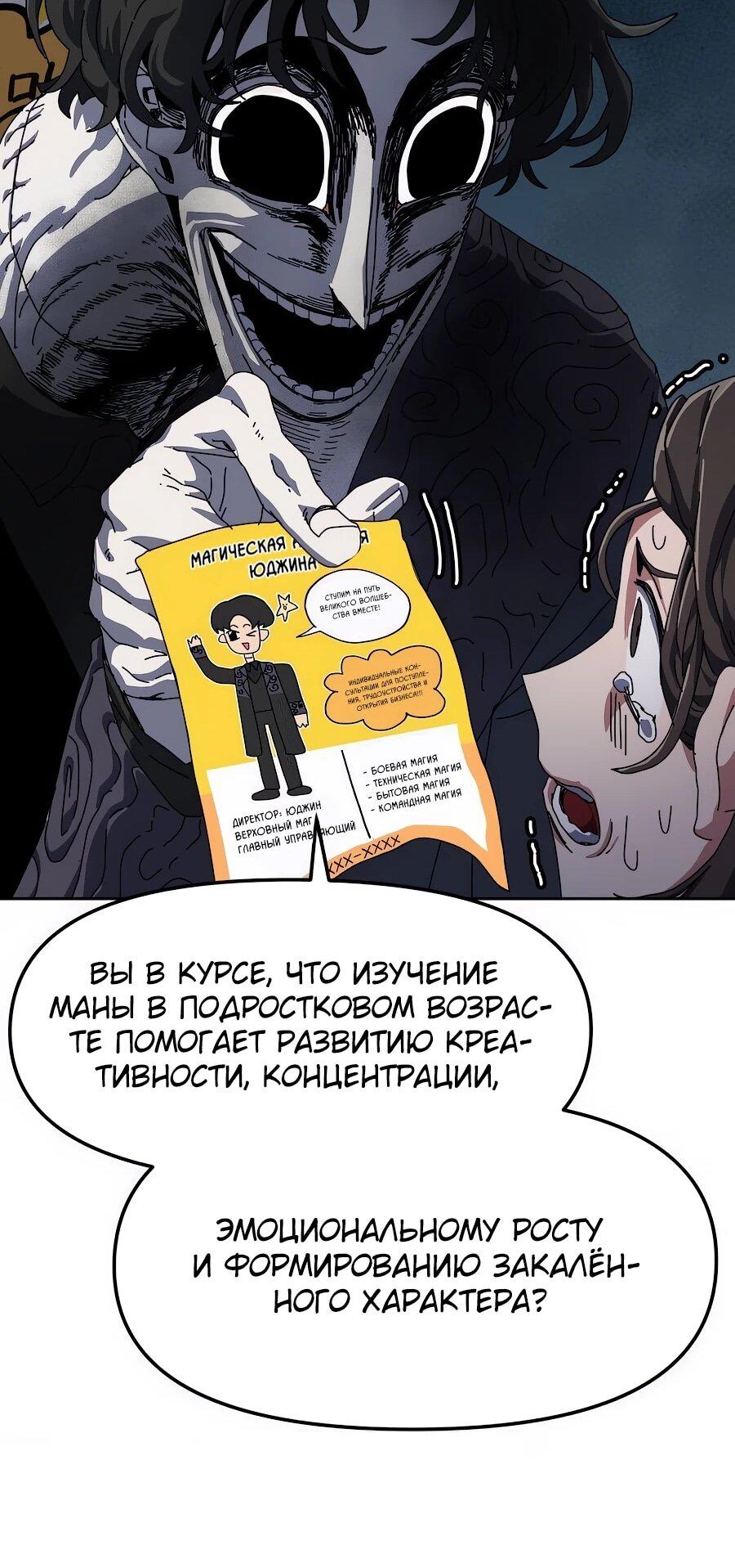 Манга Учебная программа архимага - Глава 1 Страница 114