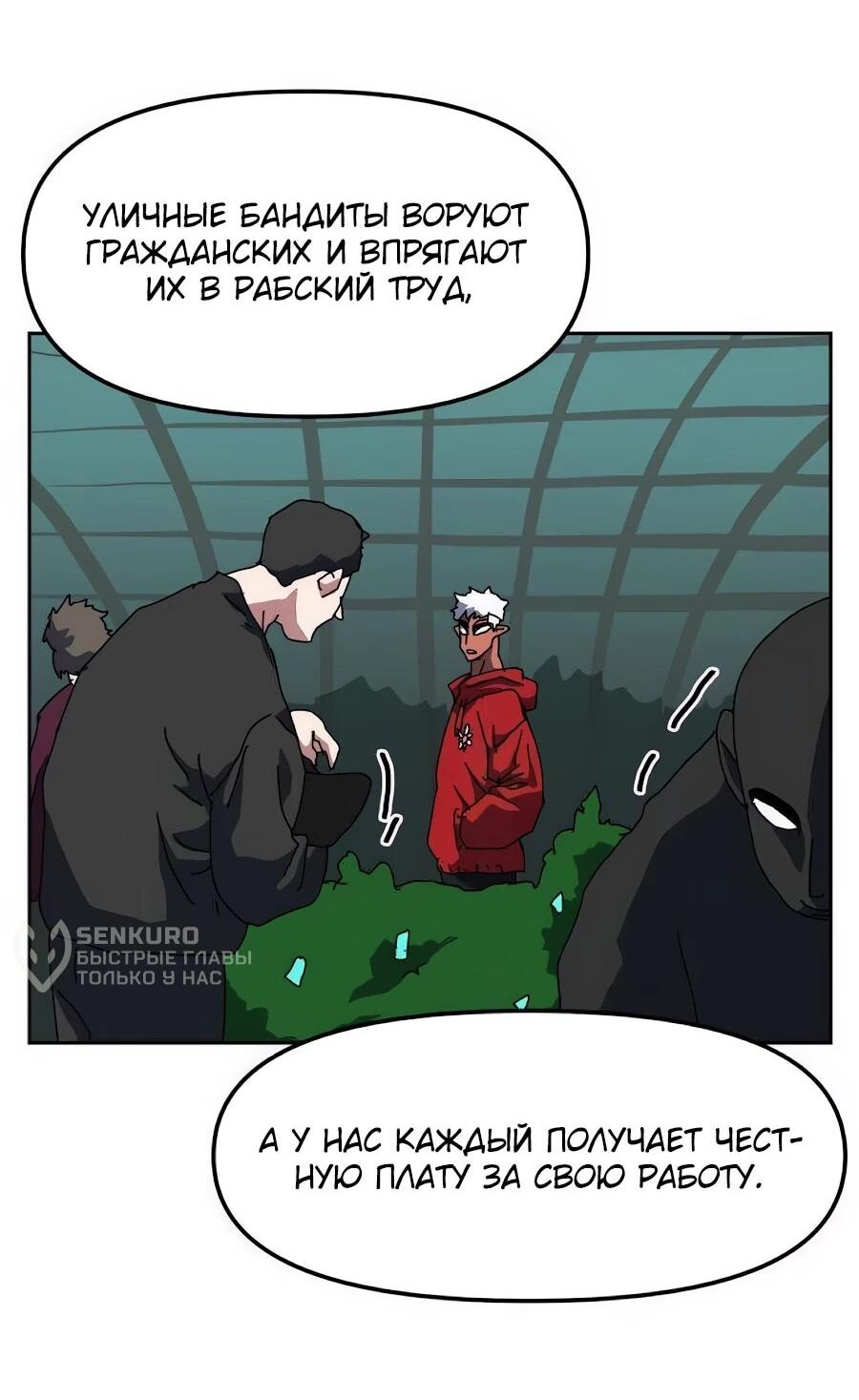 Манга Учебная программа архимага - Глава 28 Страница 74