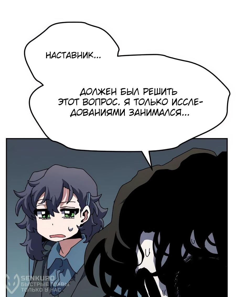 Манга Учебная программа архимага - Глава 28 Страница 65