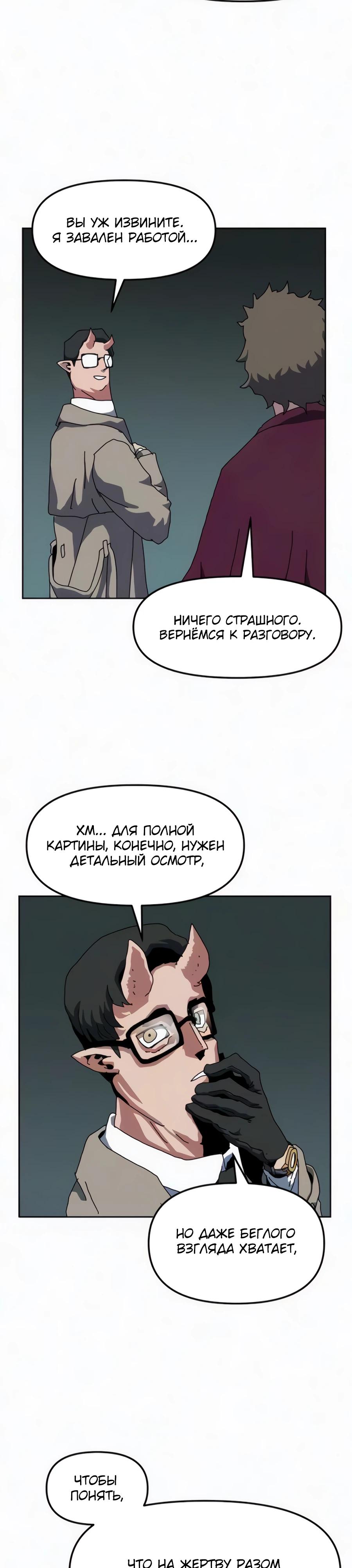 Манга Учебная программа архимага - Глава 29 Страница 28