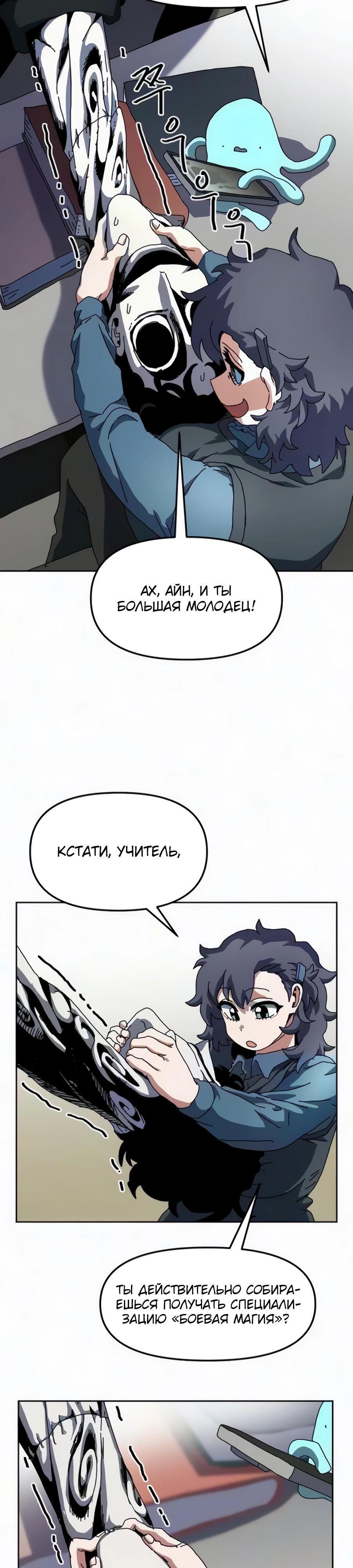 Манга Учебная программа архимага - Глава 29 Страница 8