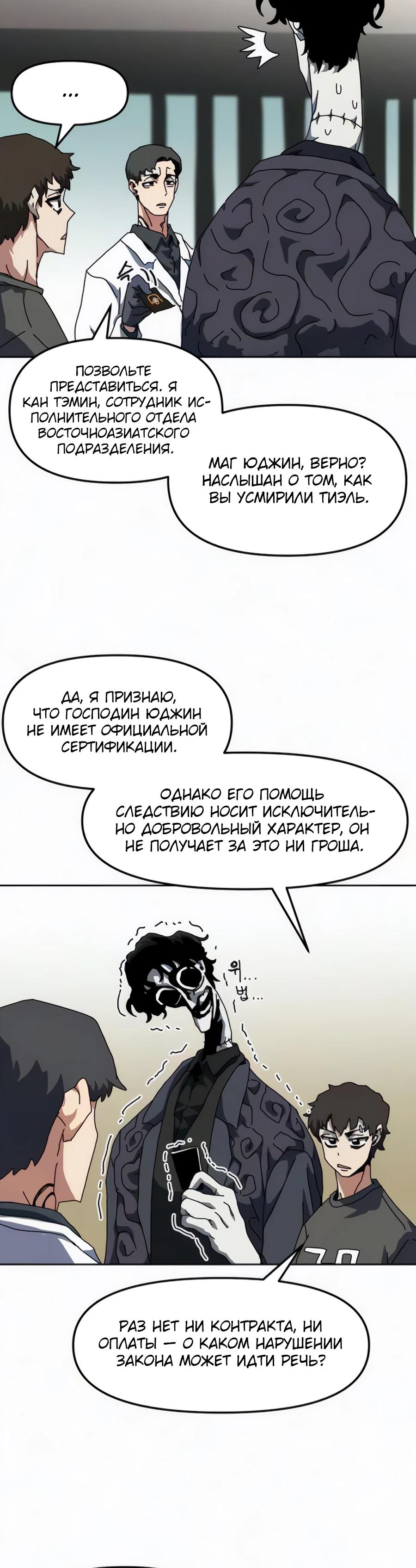 Манга Учебная программа архимага - Глава 29 Страница 20