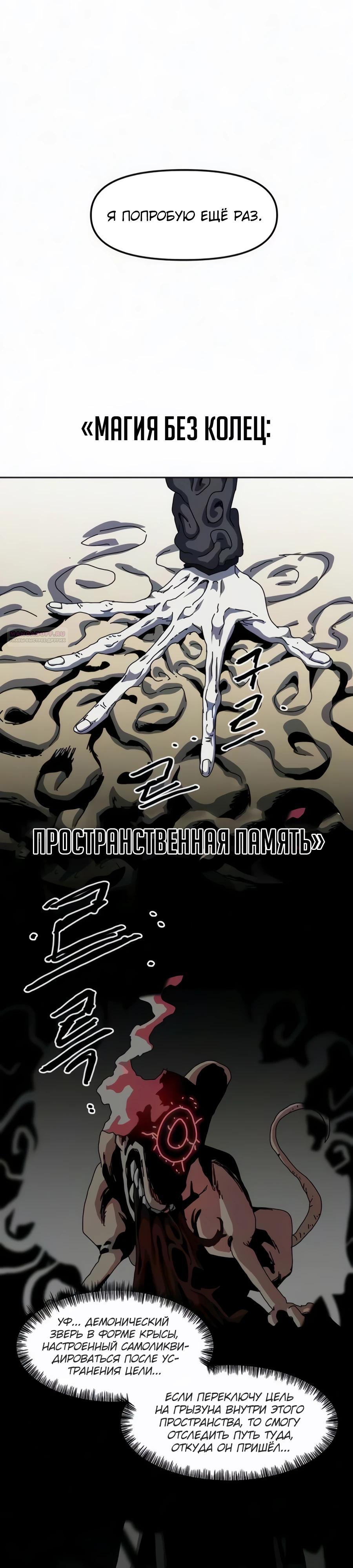 Манга Учебная программа архимага - Глава 29 Страница 14