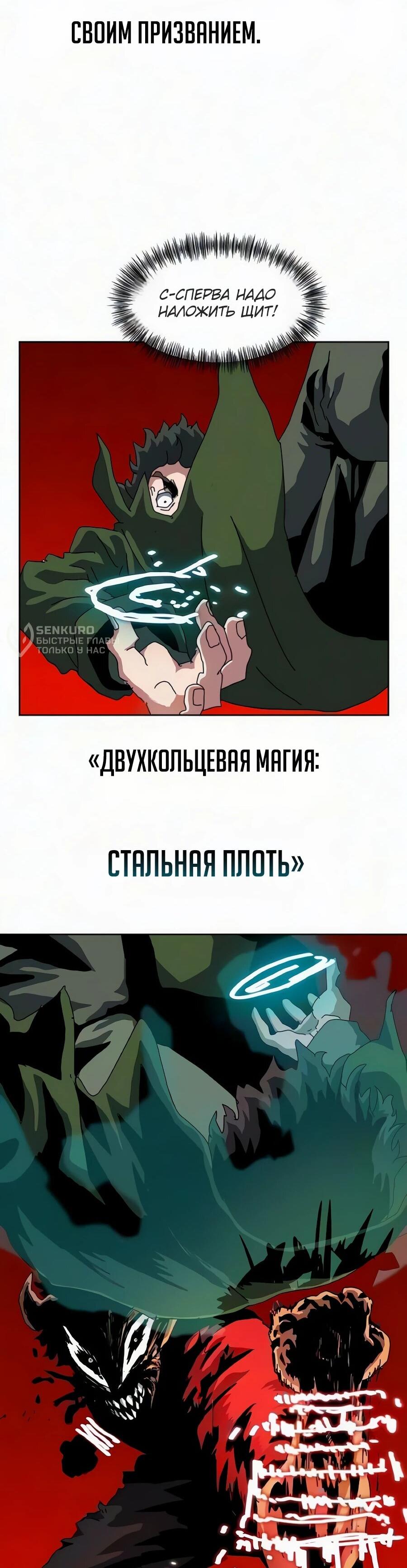 Манга Учебная программа архимага - Глава 30 Страница 62