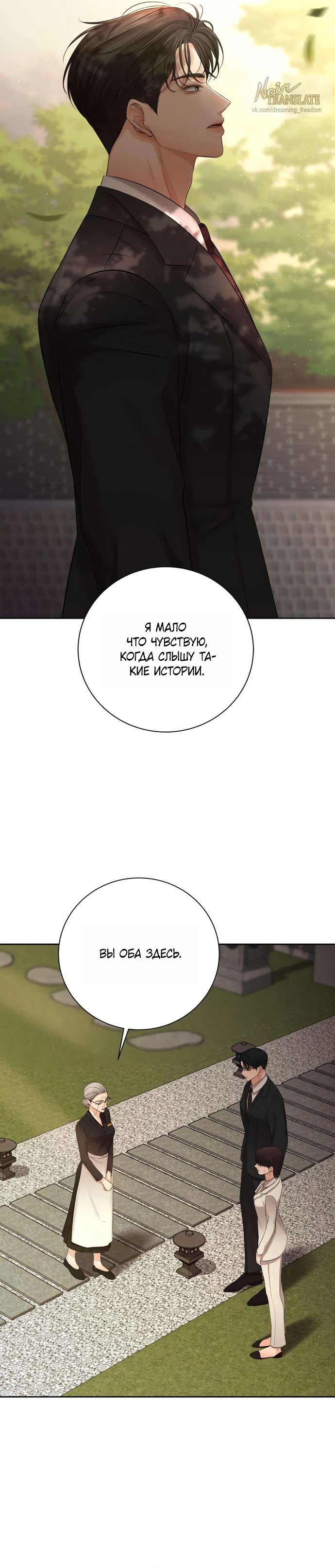 Манга Чистая любовь злодея - Глава 3 Страница 39