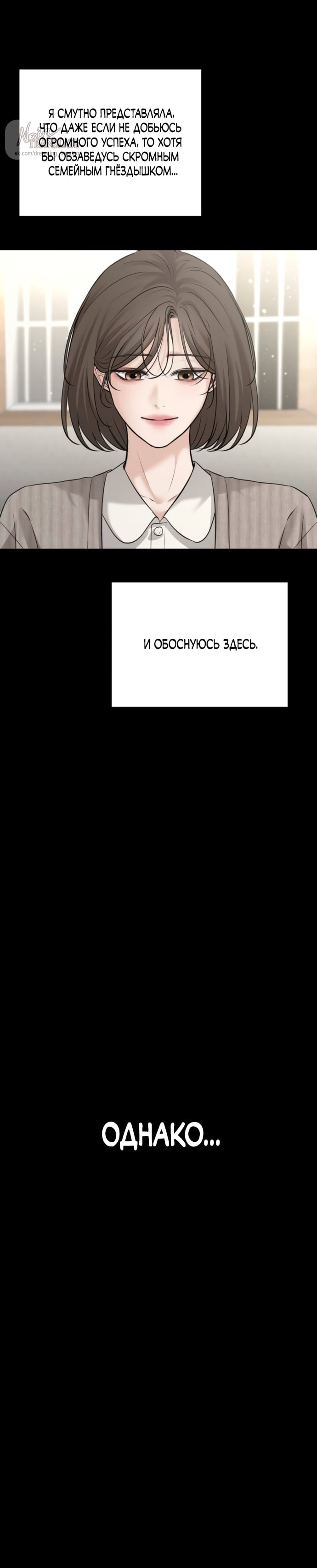 Манга Чистая любовь злодея - Глава 29 Страница 12