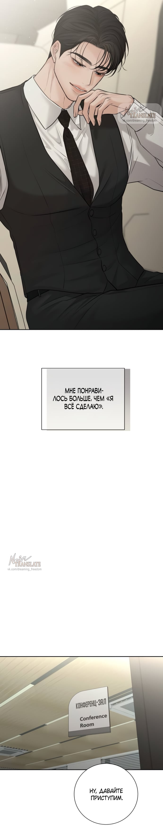 Манга Чистая любовь злодея - Глава 29 Страница 29